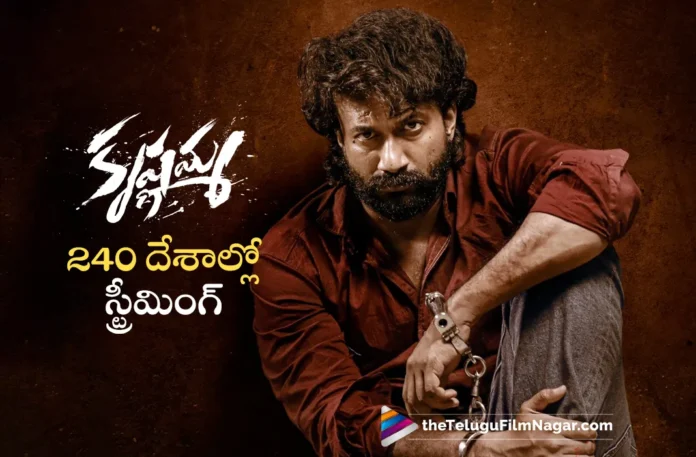 satyadev krishnamma movie streaming in over 240 countries