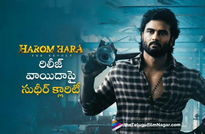 sudheer babu clarity on harom hara movie release postponed sudheer babu clarity on harom hara movie release postponed