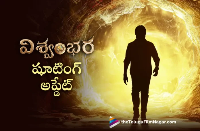 vishwambhara new schedule starts tomorrow