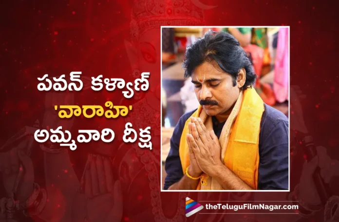 AP Deputy CM Pawan Kalyan To Embrace Varahi Ammavari Deeksha From Tomorrow