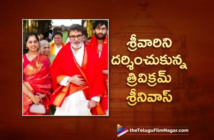 Director Trivikram Srinivas Visited Tirumala Temple Along with Family