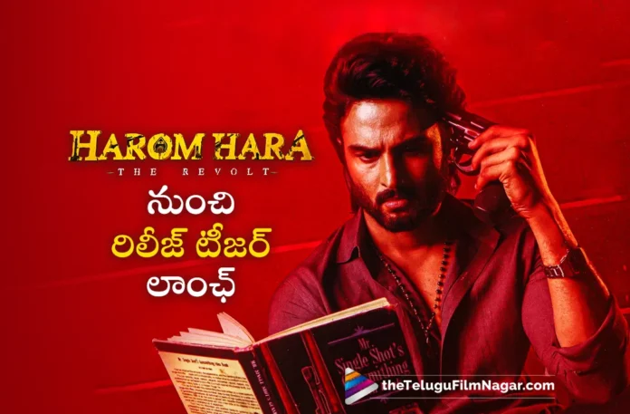 Harom Hara Movie Team Launched The Release Teaser