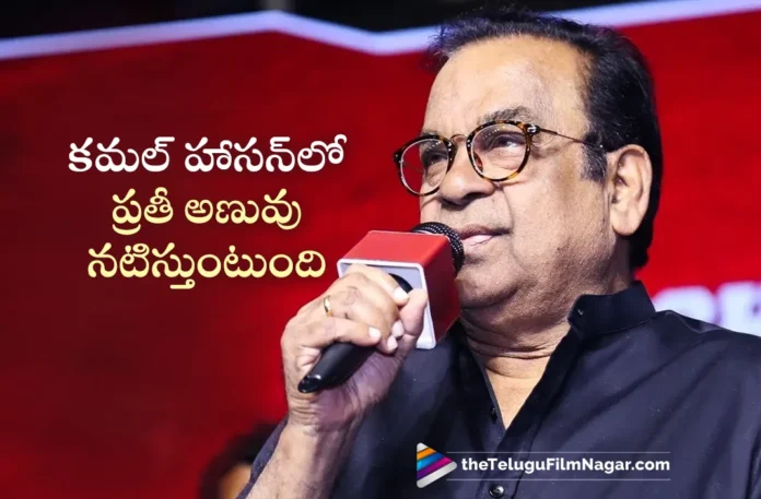 Indian 2 Audio Launch Event Brahmanandam Praises Kamal Haasan