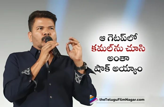 Indian 2 Audio Launch Event Director Shankar Praises Kamal Haasan