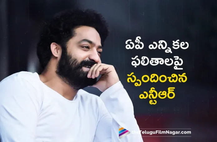 Jr NTR and Nandamuri Kalyan Ram Responds Over AP Elections Results