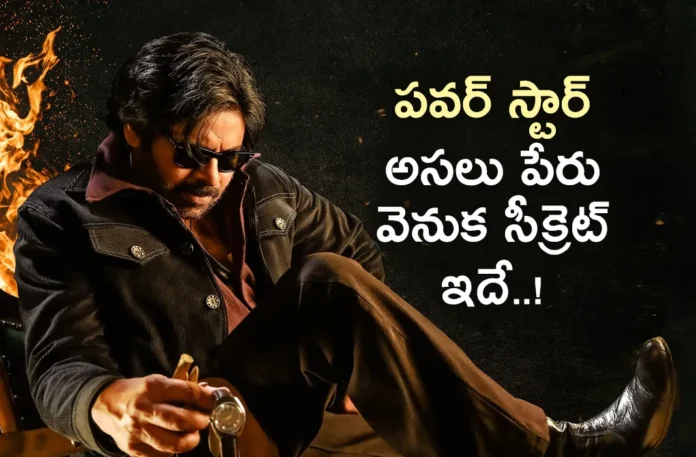 Kalyan Babu Was Given The Title PAWAN by His Karate Guru Shihan Hussaini