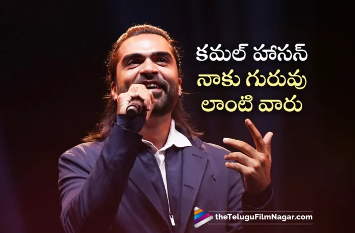 Kamal Haasan is Like My Guru, Says Hero Simbu