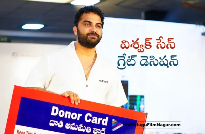 Vishwak Sen Promises To Donate His Organs