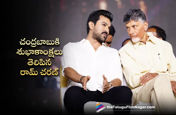 Ram Charan Congratulates TDP Chief Chandrababu Over Victory in AP Elections