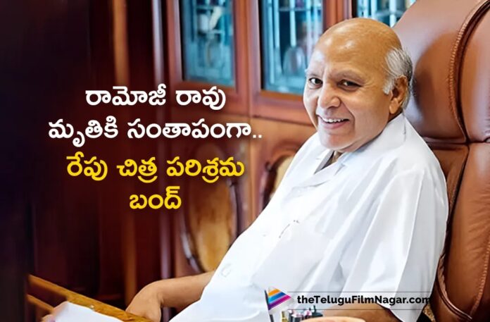 Ramoji Rao Passed Away The Film Producers Council Announced Bandh For Film Shootings on Sunday