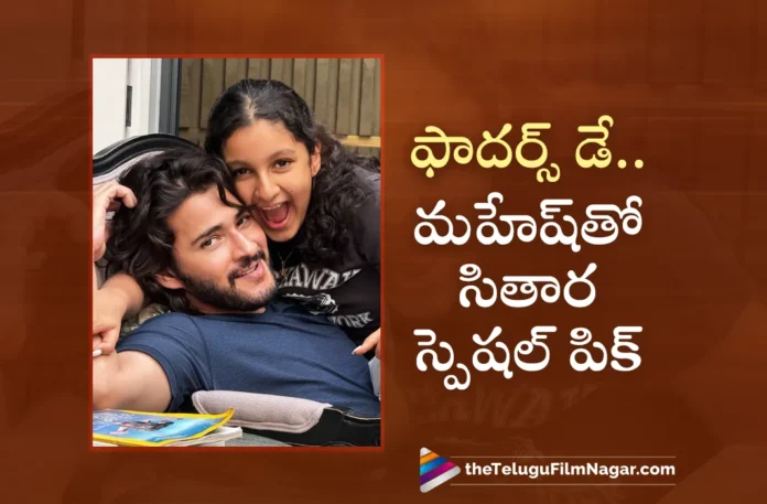Sitara Ghattamaneni Shares Cute Pic With Father Mahesh Babu on Father's Day