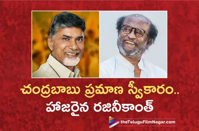 Superstar Rajinikanth Attends AP CM Chandrababu Naidu Oath Taking Ceremony