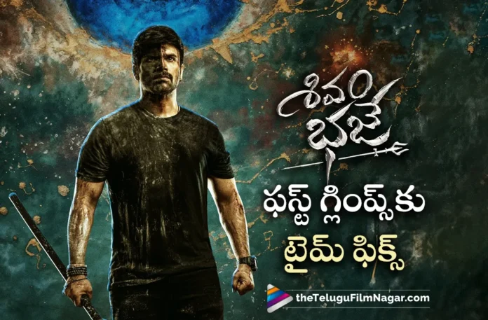 ashwin babu shivam bhaje movie first cut update