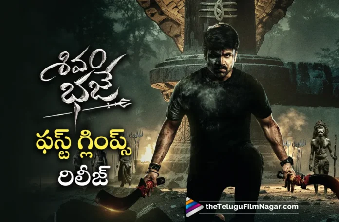ashwin babu shivam bhaje movie first glimpse out now