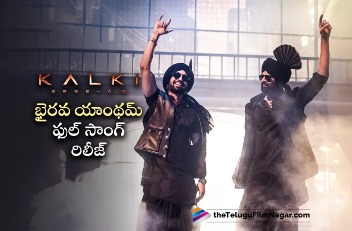 bhairava anthem full song out from prabhas kalki 2898 ad movie