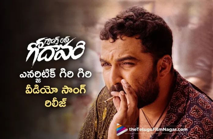 energetic giri giri video song out from gangs of godavari movie