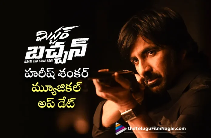 harish shankar musical update on ravi tejas mr bachchan movie harish shankar musical update on ravi tejas mr bachchan movie