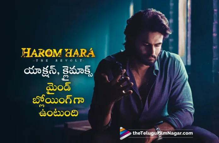 harom hara director jnana sagar shares interesting facts about movie