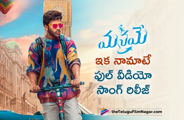 ika na maate full video song out from manamey movie