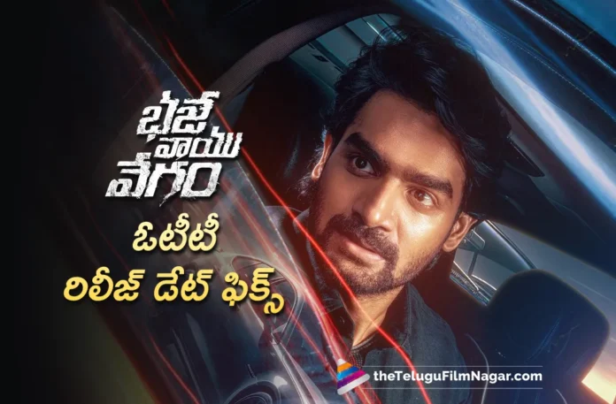 karthikeya bhaje vaayu vegam movie ott release date fixed