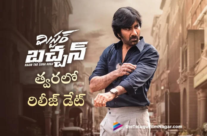 mr bachchan movie ravi teja release date update mr bachchan movie ravi teja release date update