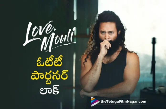 navdeep love mouli movie ott partner locked