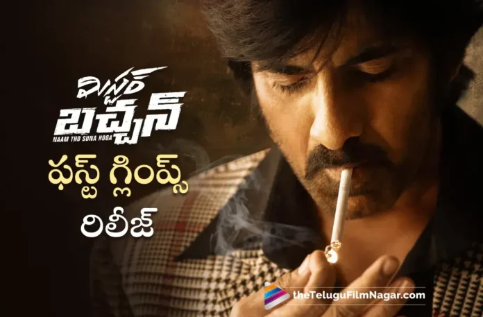 raviteja mr bachchan movie first glimpse out now