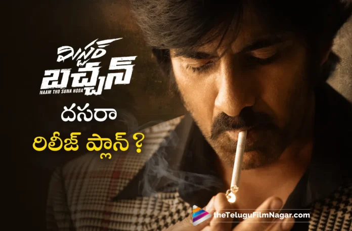 raviteja mr bachchan movie release plan
