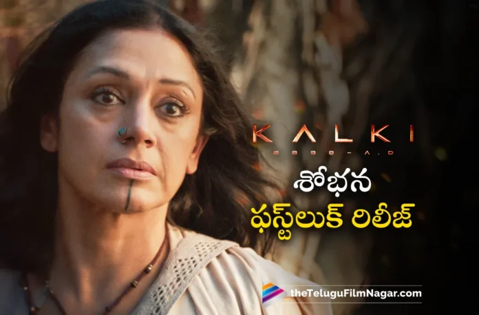 senior actress shobana first look out from kalki 2898 ad movie