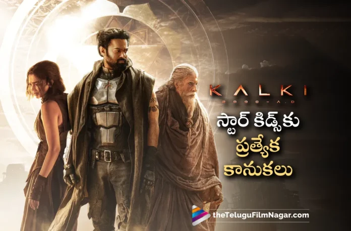special gifts for star kids from kalki 2898 AD movie