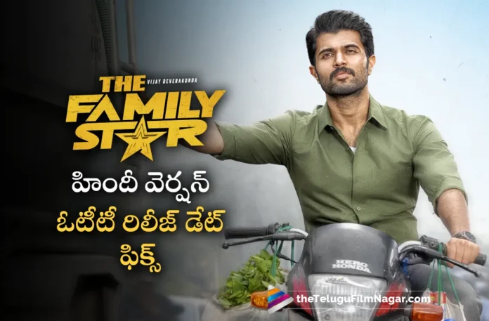 vijay deverakonda family star hindi version ott release date fixed