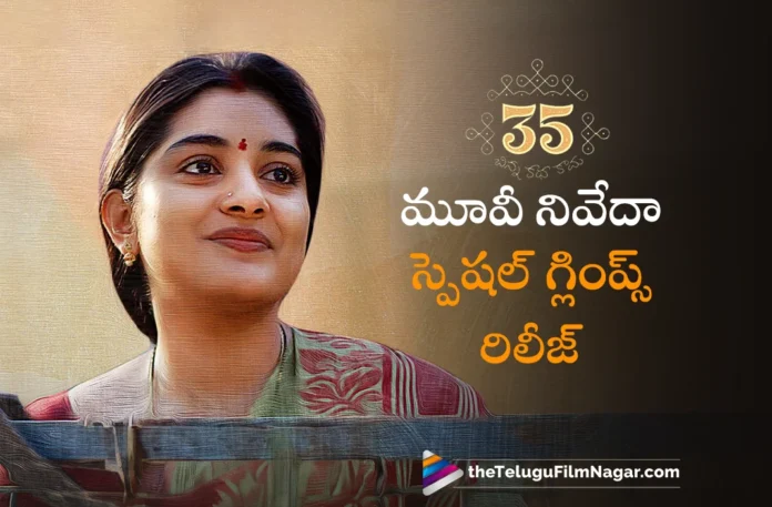 nivetha thomas special glimpse out from 35 movie