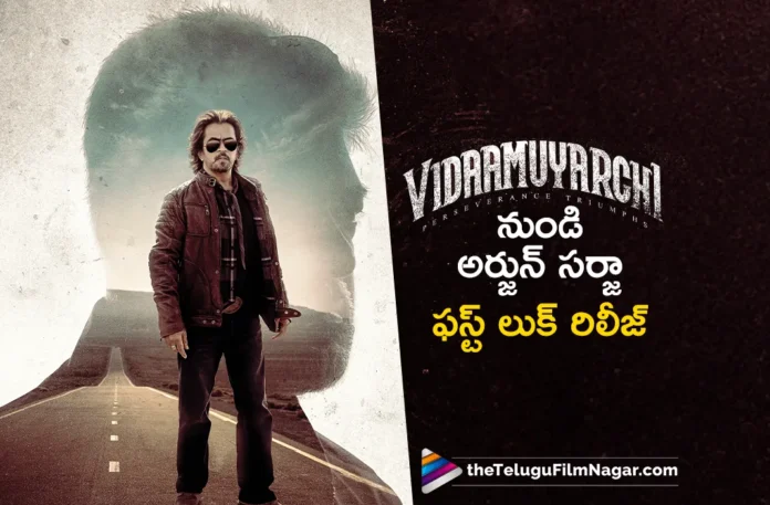 Action King Arjun's Dynamic First Look Released From Thala Ajith's Vidamuyarchi