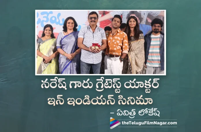 Actress Pavitra Lokesh Launched Naresh VK's Veeranjaneyulu Viharayathra Teaser