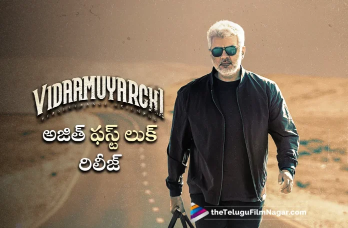 Ajith Kumar First Look Out From Vidaa Muyarchi Ajith Kumar First Look Out From Vidaa Muyarchi