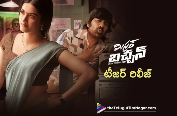 ravi teja mr bachchan movie teaser out now