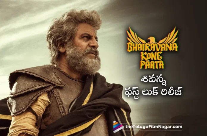 Bhairavana Kone Paata Shivarajkumar's First Look Released