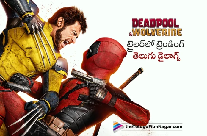 Deadpool And Wolverine Telugu Version Trailer Creates Massive Anticipation With Trending Dialogues Deadpool And Wolverine Telugu Version Trailer Creates Massive Anticipation With Trending Dialogues