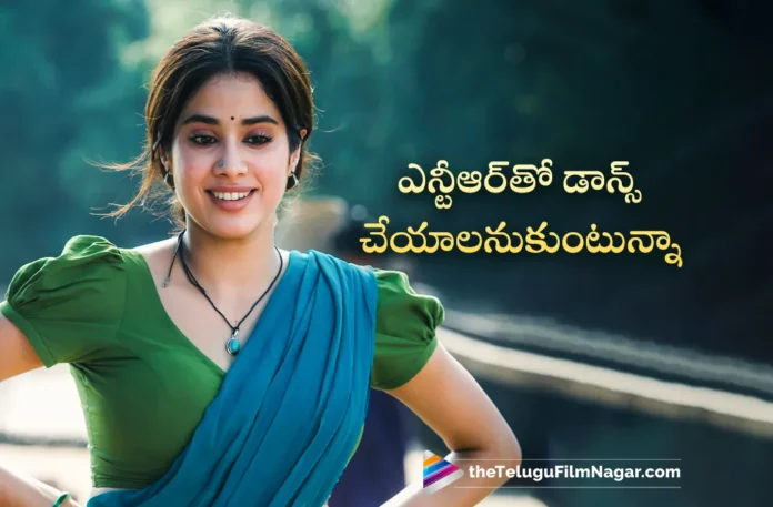 Devara: I Wanna Dance With NTR, Says Janhvi Kapoor