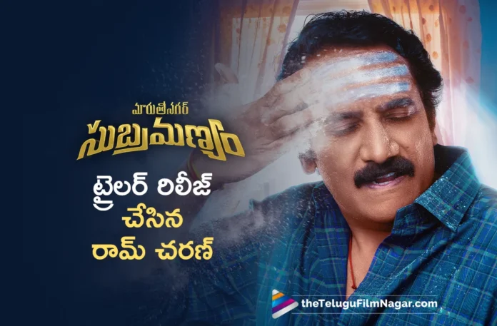 Global Star Ram Charan Launched Maruthi Nagar Subramanyam Trailer