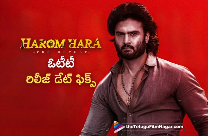 Harom Hara OTT Platform and Streaming Date Announced Harom Hara OTT Platform and Streaming Date Announced