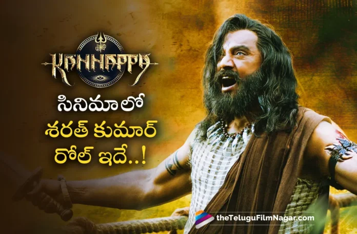 Kannappa Team Reveals Sarathkumar Role in the Movie on His Birth Day