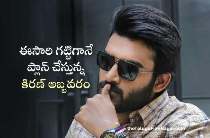 Kiran Abbavaram Coming With Periodic Thriller