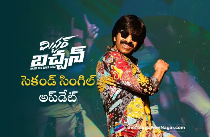 Mass Maharaja Ravi Teja's Mr Bachchan Second Single Update Mass Maharaja Ravi Teja's Mr Bachchan Second Single Update