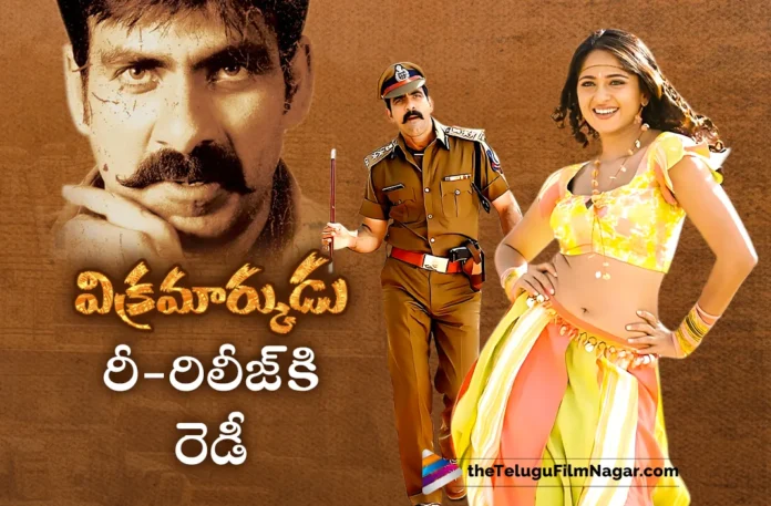 Mass Maharaja Ravi Tejas Vikramarkudu Ready For Re-release