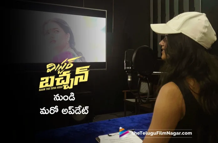 Mr Bachchan Actress Bhagyashri Borse Completes Her Dubbing Mr Bachchan Actress Bhagyashri Borse Completes Her Dubbing