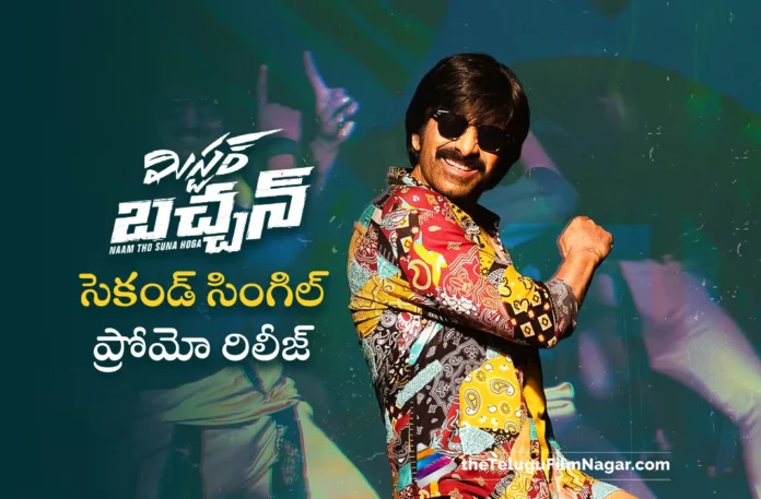 Mr Bachchan Second Single Promo Released Mr Bachchan Second Single Promo Released