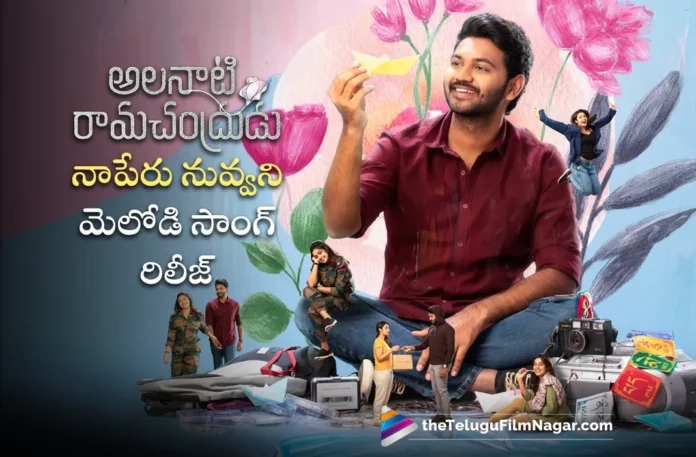 Naa Peru Nuvvani melody song out from Alanaati Ramachandrudu movie