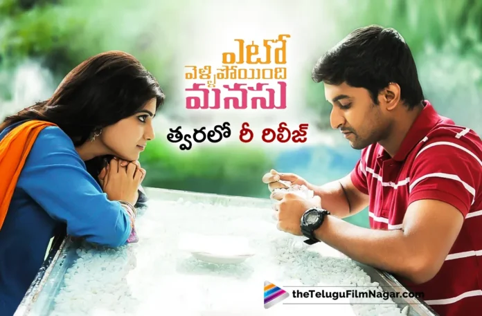 Nani and Samantha’s Yeto Vellipoyindhi Manasu Ready For Re-release