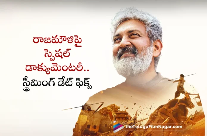 Netflix Announced The Streaming Date of SS Rajamouli Documentary,Telugu Filmnagar,Latest Telugu Movies News,Latest Tollywood Updates,Telugu Film News 2024,Tollywood Movie Updates,Netflix Unveils Trailer For Modern Masters S.S. Rajamouli,Modern Masters Trailer,Modern Masters SS Rajamouli Trailer,Netflix To Release Documentary On SS Rajamouli,SS Rajamouli Documentary,SS Rajamouli Documentary Modern Masters,SS Rajamouli Documentary Release Date,Modern Masters Release Date,Modern Masters SS Rajamouli Documentary Release Date,SS Rajamouli,SS Rajamouli Modern Masters Documentary,Modern Masters Documentary